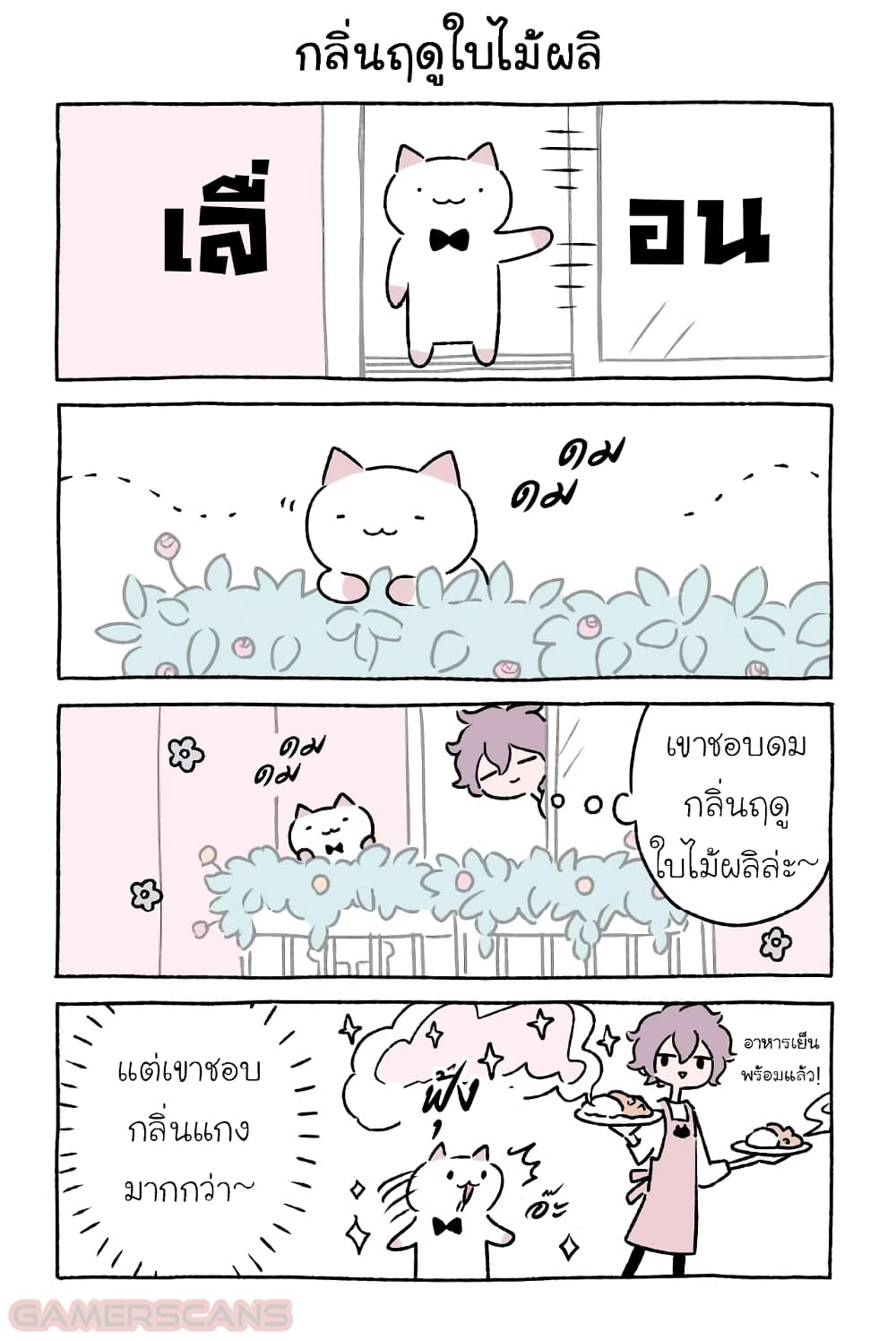Fushigi Neko no Kyuu chan ตอนที่32 (4)